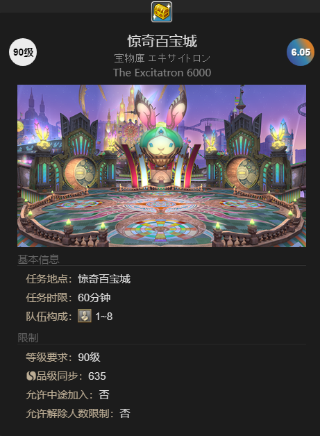 ff14惊奇炸药仔宠物获得方法图1