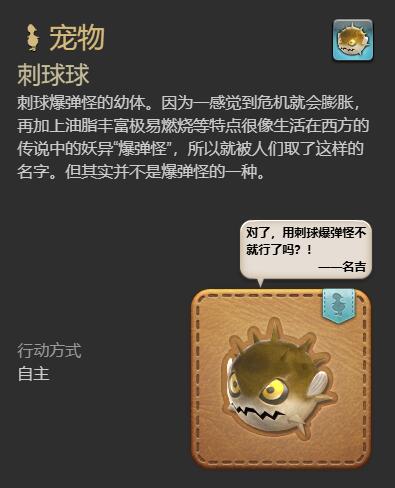 ff14刺球球获得方法图9