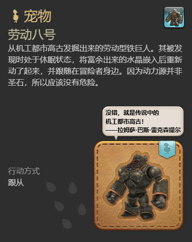 ff14劳动八号宠物获得方法图4