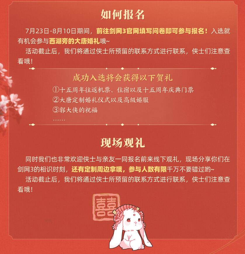 剑网3大唐婚礼2.0开始时间图4