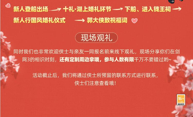 剑网3大唐婚礼2.0开始时间图9