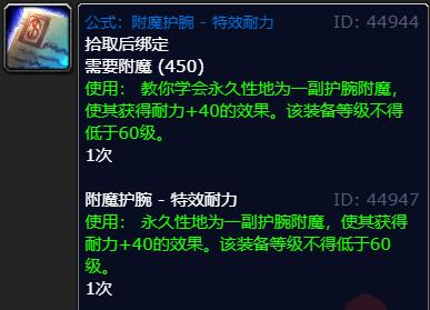 魔兽世界wlk附魔护腕特效耐力购买位置介绍图1
