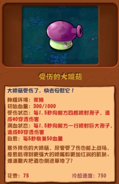 植物大战僵尸杂交版2.3新增植物有哪些 植物大战僵尸杂交版2.3新增植物汇总受伤的大喷菇图1