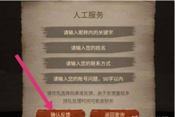 第五人格账号怎么找回 第五人格账号找回方法图4