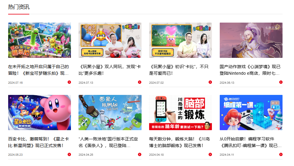 任天堂NS任天堂switch官方网址介绍图4