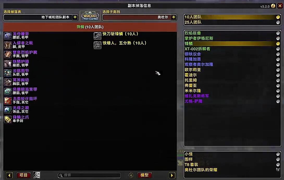 魔兽世界wow10人奥杜尔掉落一览图3