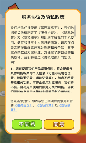 解压高高手红包版图1