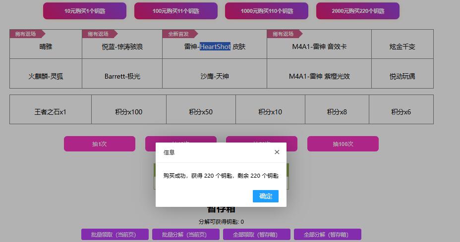 cf2024晴雅抽奖模拟器网址图3