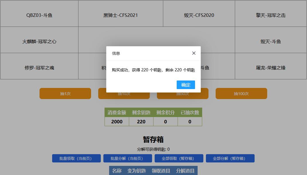 cf2024斗鱼解说杯抽奖模拟器入口图3