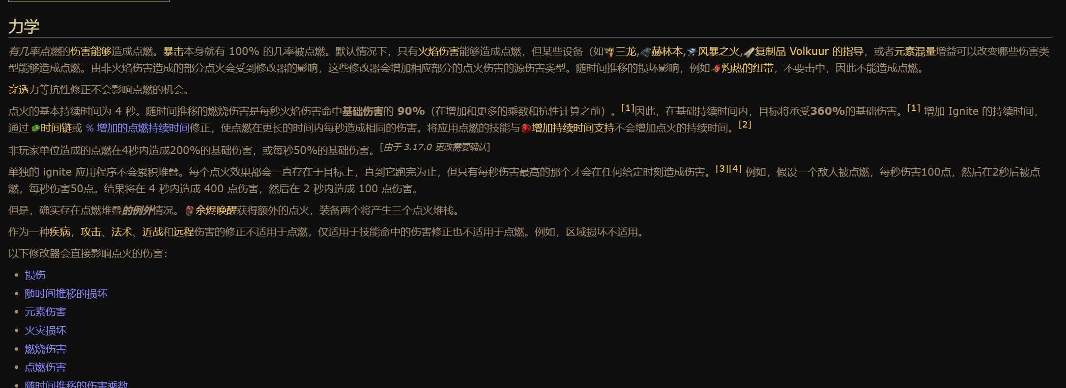 流放之路s26酋长自点燃BD攻略图1