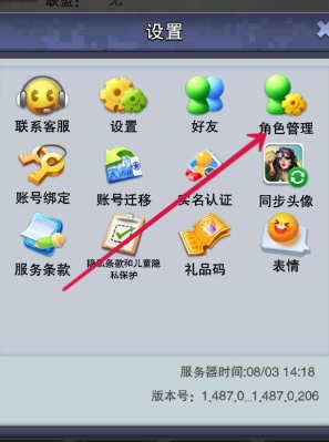 口袋奇兵怎么注销账号 注销账号方法一览图4