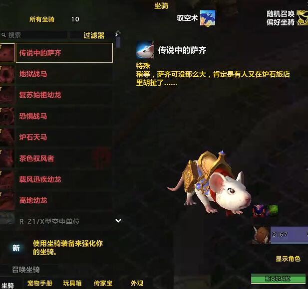 魔兽世界wow具体坐骑所在位置介绍图2