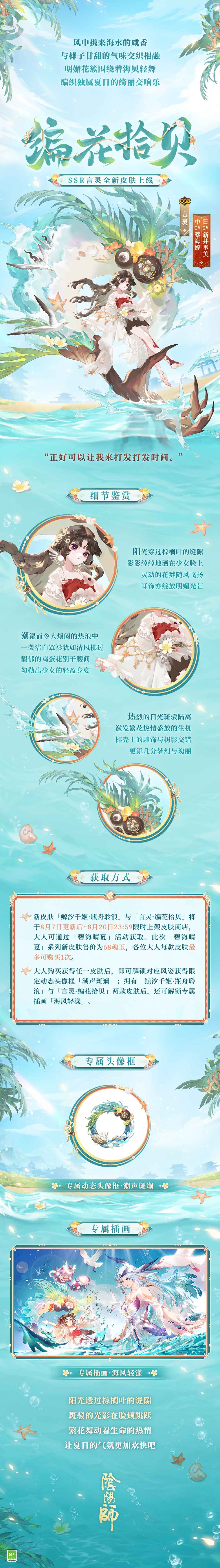 阴阳师碧海晴夏系列皮肤怎么获取 碧海晴夏系列皮肤获取攻略图2