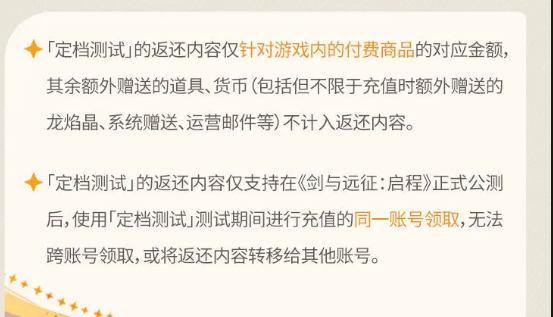 剑与远征启程充值返利规则是什么 剑与远征启程充值返利规则介绍图1