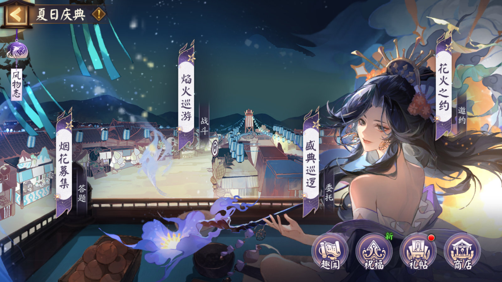 阴阳师夏日庆典怎么玩 阴阳师夏日庆典活动介绍图2