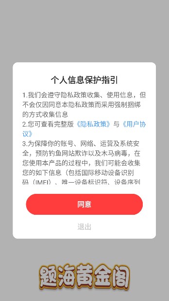 题海黄金阁红包版图2