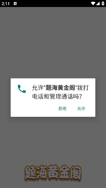 题海黄金阁红包版图1