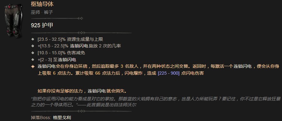 暗黑破坏神4枢轴导体有什么效果 暗黑破坏神4枢轴导体效果分享图2