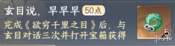 逆水寒手游玄目说早早早任务怎么过 逆水寒手游玄目说早早早任务攻略图3