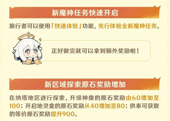 原神5.0会上线什么福利活动 5.0上线福利活动汇总图8