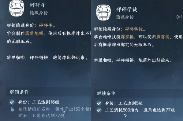 逆水寒手游砰砰学徒隐藏身份怎么解锁 砰砰学徒隐藏身份解锁攻略图4