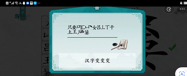 离谱的汉字只要找出除数字外17个字怎么过 只要找出除数字外17个字通关攻略图7