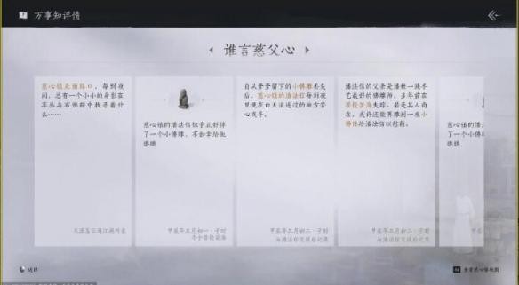 燕云十六声谁言慈父心任务怎么完成 谁言慈父心任务完成攻略图4