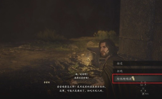 龙之信条2支线任务武艺高强的酒豪怎么完成 龙之信条2dragonsdogma2支线武艺高强的酒豪任务攻略图4