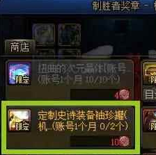 DNF自定义装备怎么获得 DNF自定义装备获取攻略图3