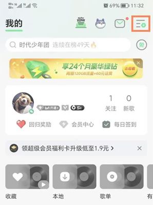 qq音乐自动续费会员怎么关闭 qq音乐自动续费会员关闭方法图1