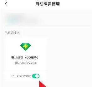 qq音乐自动续费会员怎么关闭 qq音乐自动续费会员关闭方法图3