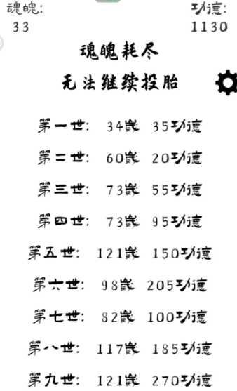 投胎模拟器新手怎么玩 投胎模拟器新手攻略图1