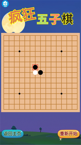 疯狂五子棋单机版图1