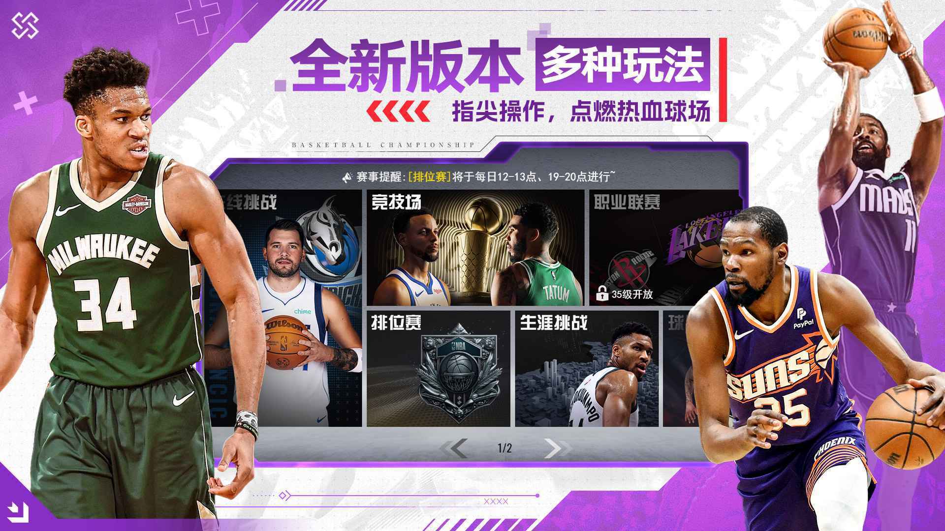 Nba篮球世界安卓版图2