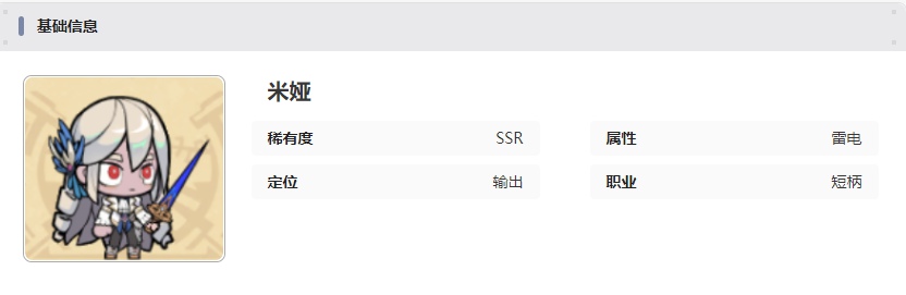 叠入深渊米娅技能介绍 叠入深渊米娅技能是什么图5