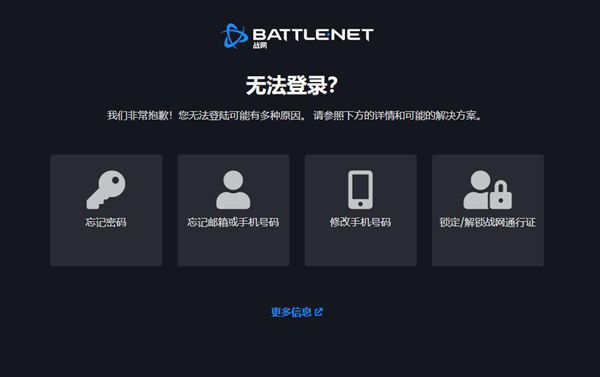 战网进不去怎么办 战网进不去解决方法图1