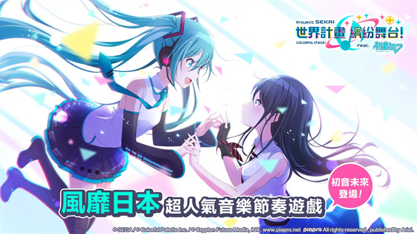 Hatsune Miku Colorful Stage安卓版图2