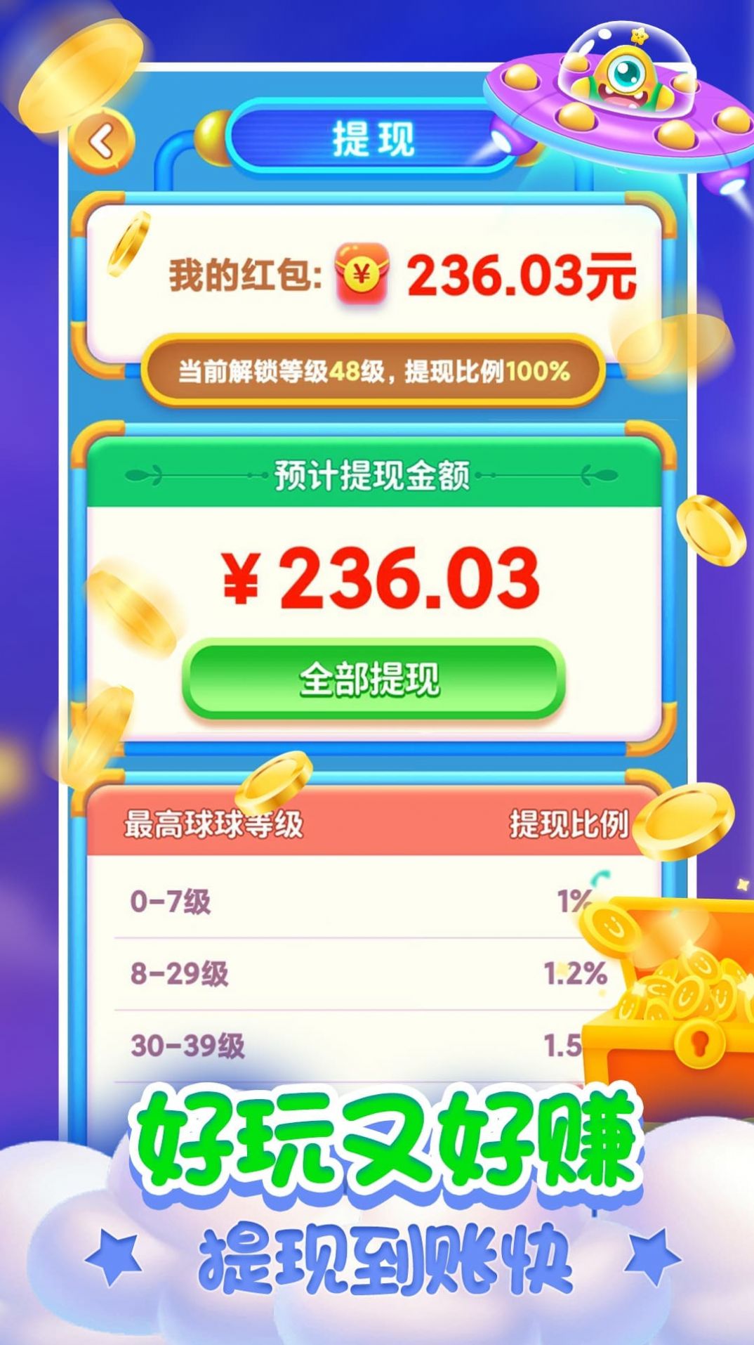 乐峰2048球球领红包正版图2