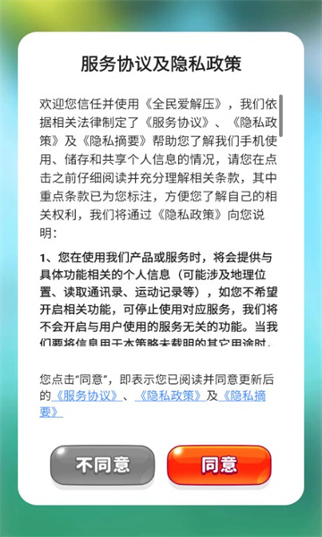 全民爱解压红包版安卓最新版图2