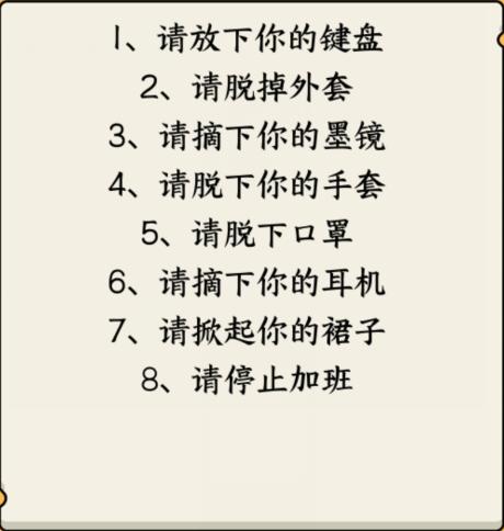 就我眼神好伪人安检怎么过关 伪人安检识破清除所有伪人通关攻略图2