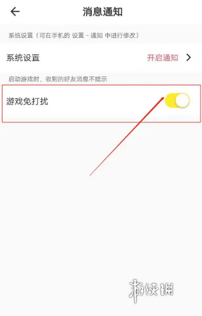 瓜皮约玩游戏免打扰怎么开启 瓜皮约玩游戏免打扰开启方法图3