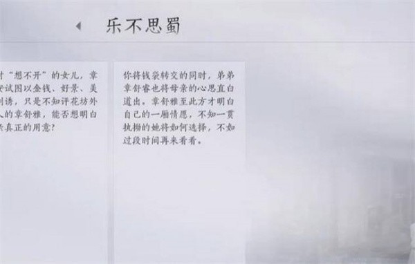 燕云十六声乐不思蜀任务怎么通关 燕云十六声乐不思蜀任务玩法攻略图4