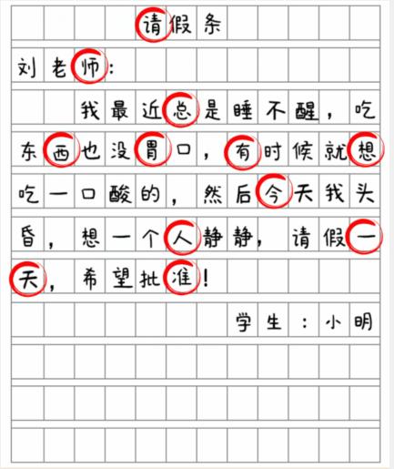 就我眼神好批改假条怎么过 找出12个错别字通关攻略图2