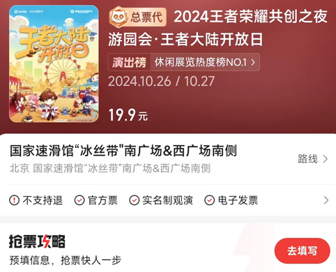 王者荣耀九周年共创之夜门票多少钱 王者共创之夜门票价格2024图3