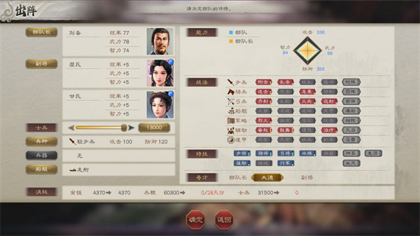 三国志8重制版战场面板四维计算方式图4