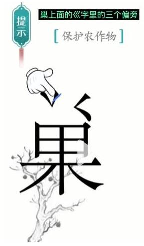 汉字魔法保护农作物怎么过 保护农作物通关攻略图2