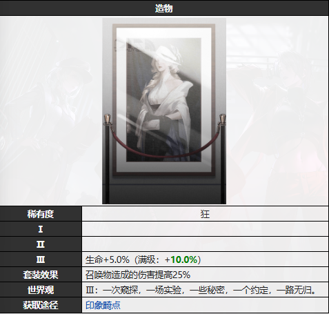 无期迷途造物烙印有什么效果 造物烙印图鉴图2