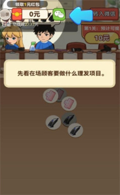 招财理发店安卓最新版图2