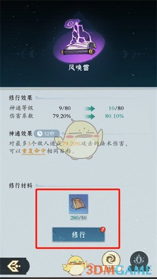 问剑长生法术怎么升级 法术升级方法图5