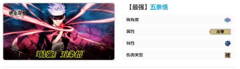 咒术回战幻影夜行最强五条悟技能是什么 咒术回战幻影夜行最强五条悟技能介绍图12